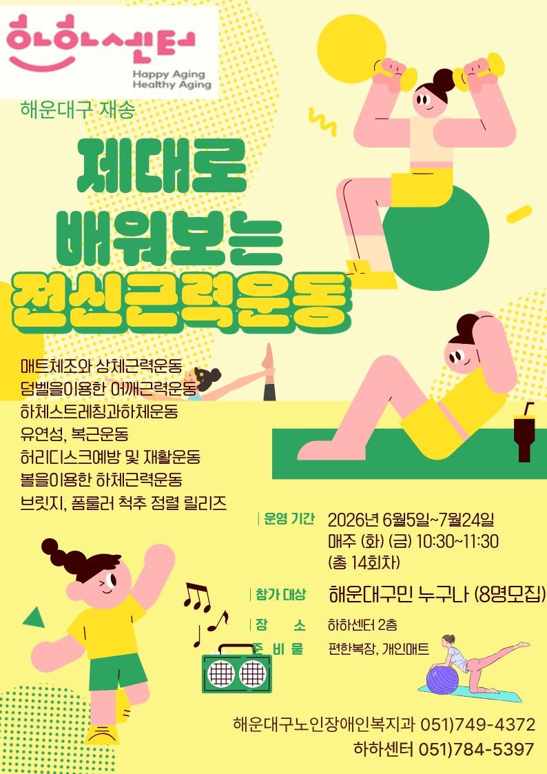 제대로 배워보는 전신근력 운동(매주 화,금 10시30)[준비물:개인매트]의 파일이미지