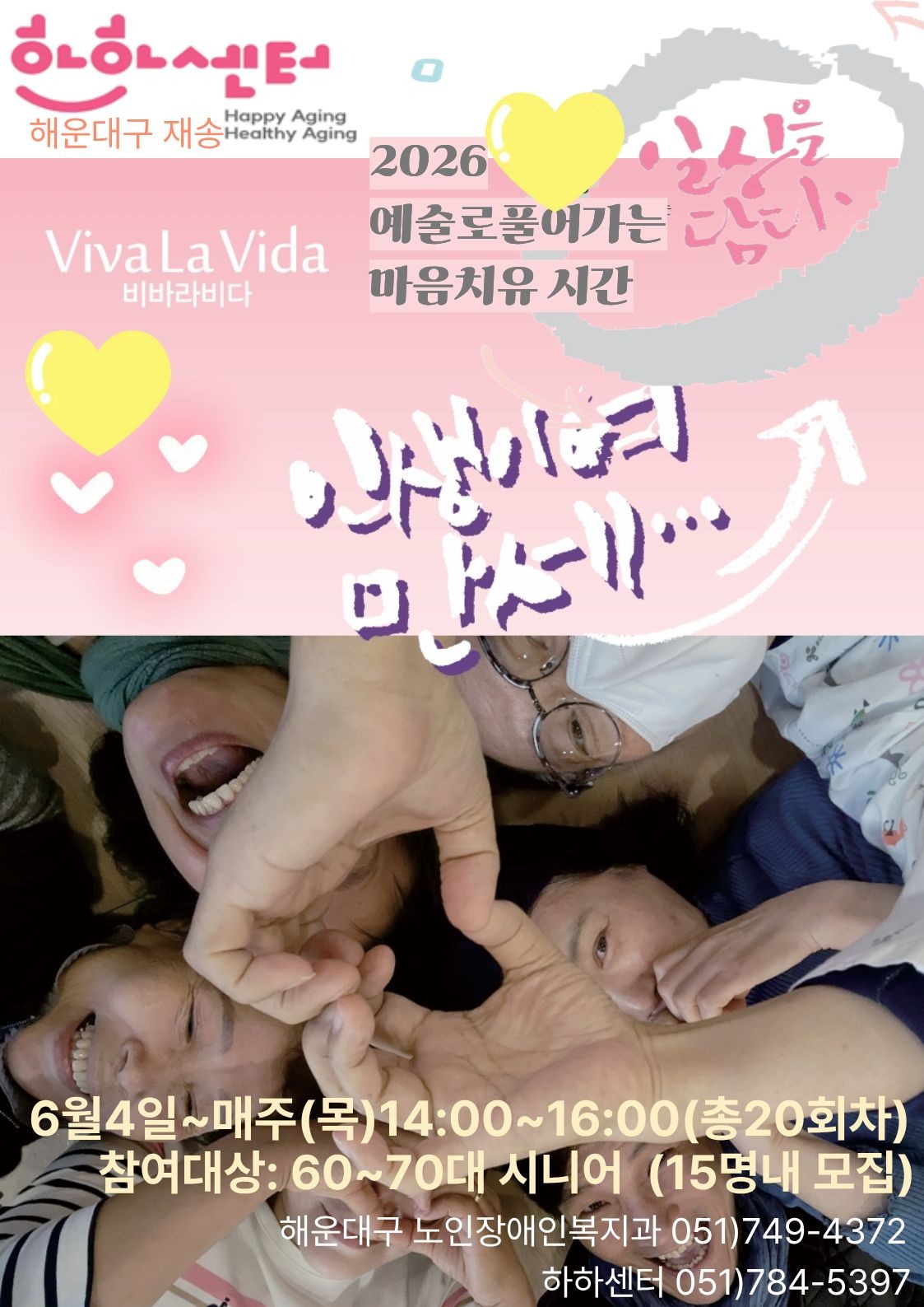 [60세 이상]일상을 담다-부산문화재단 마음치유사업(예술치유 프로젝트)의 파일이미지