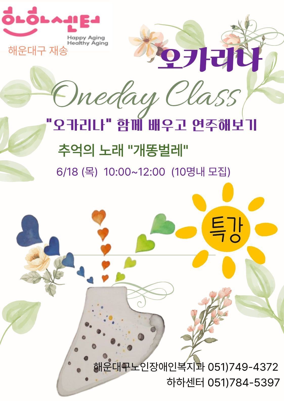 [재능기부]오카리나 함께 배우고 연주해보기(연주곡:개똥벌레,6/18,목,10시)의 파일이미지