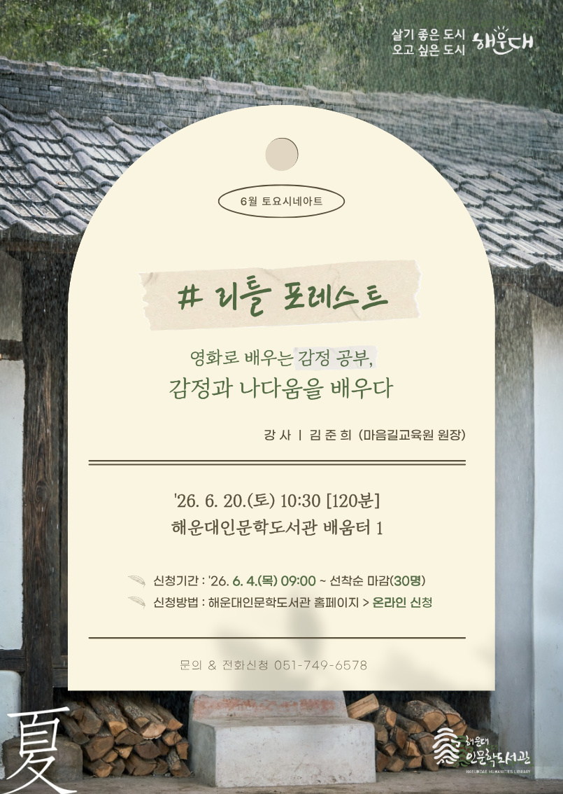 [6월 토요시네아트] 영화로 배우는 감정, 리틀 포레스트의 파일이미지