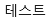 test입니다의 파일이미지