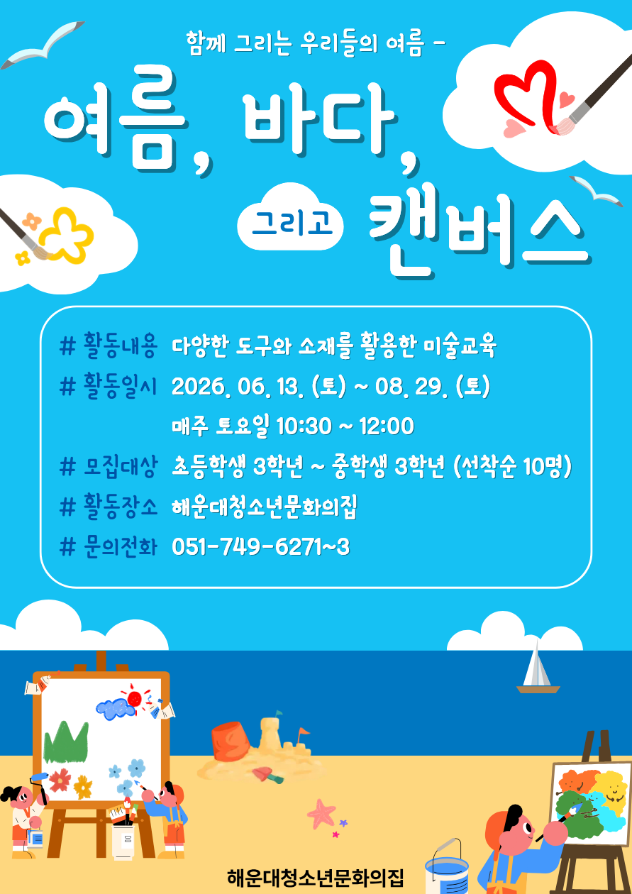 [청소년미술프로그램] 여름의 미술실의 파일이미지