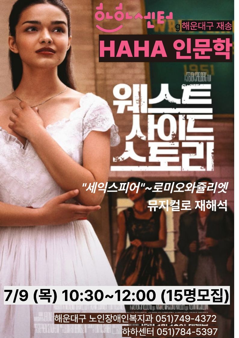 뮤지컬, 장면 너머의 이야기(웨스트사이드스토리,7.9.(목) 10시30분)의 파일이미지