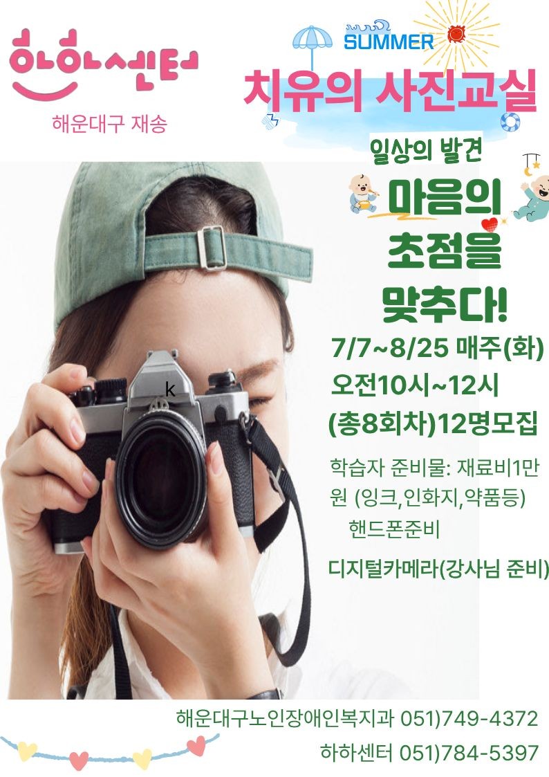 치유의 사진교실(재료비: 1만원, 준비물: 스마트폰)의 파일이미지