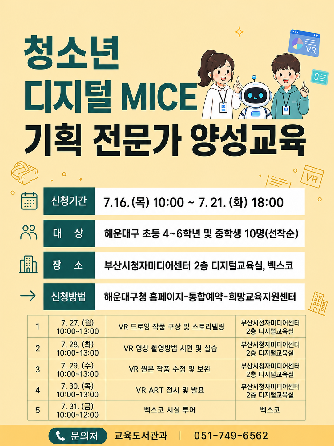 청소년 디지털 MICE 기획 전문가 양성의 파일이미지