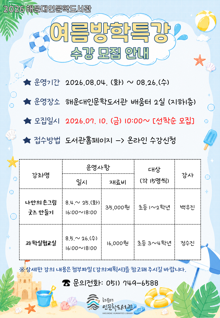 [인문학여름방학특강]과학실험교실 (초3, 4학년)의 파일이미지