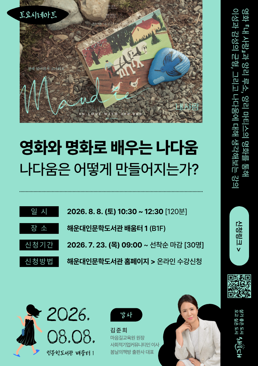 [8월 토요시네아트] 영화와 명화로 배우는 나다움: 나다움은 어떻게 만들어지는가?의 파일이미지