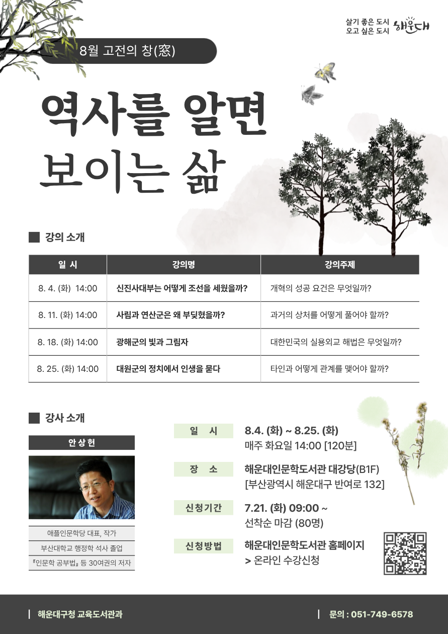 [8월 고전의 창(窓)] 역사를 알면 보이는 삶의 파일이미지