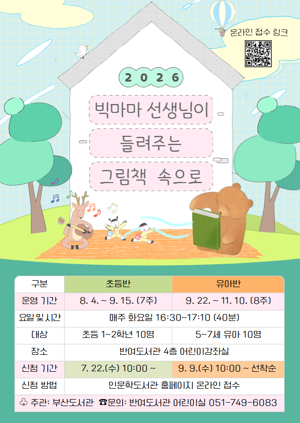 [반여] <빅마마 선생님이 들려주는 그림책 속으로>(초등 1, 2학년)의 파일이미지