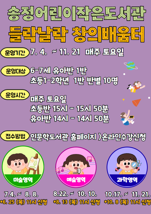 [송정동]들락날락 창의배움터 (유아6-7세) 창의예술의 파일이미지