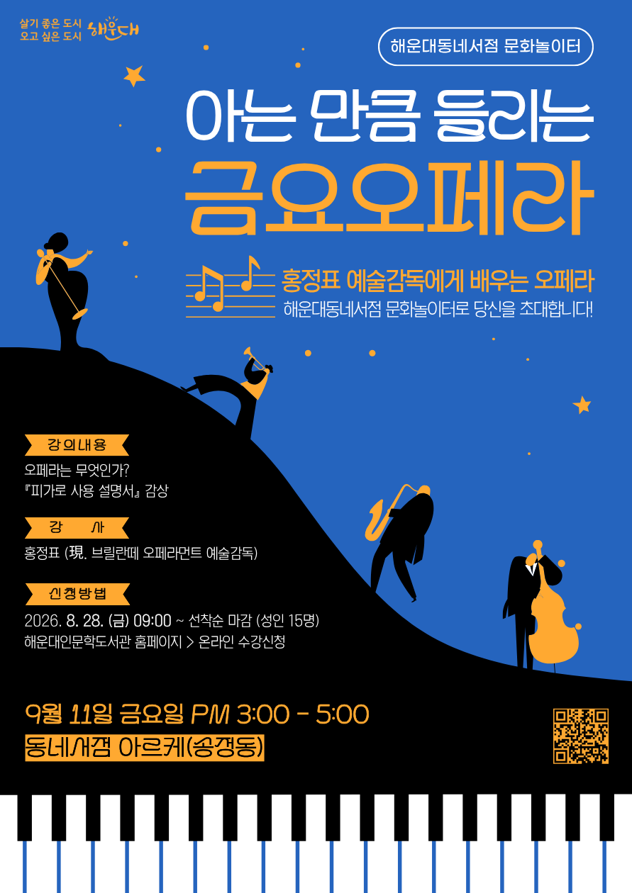[(송정 아르케)동네서점 문화놀이터] 아는 만큼 들리는 금요 오페라의 파일이미지