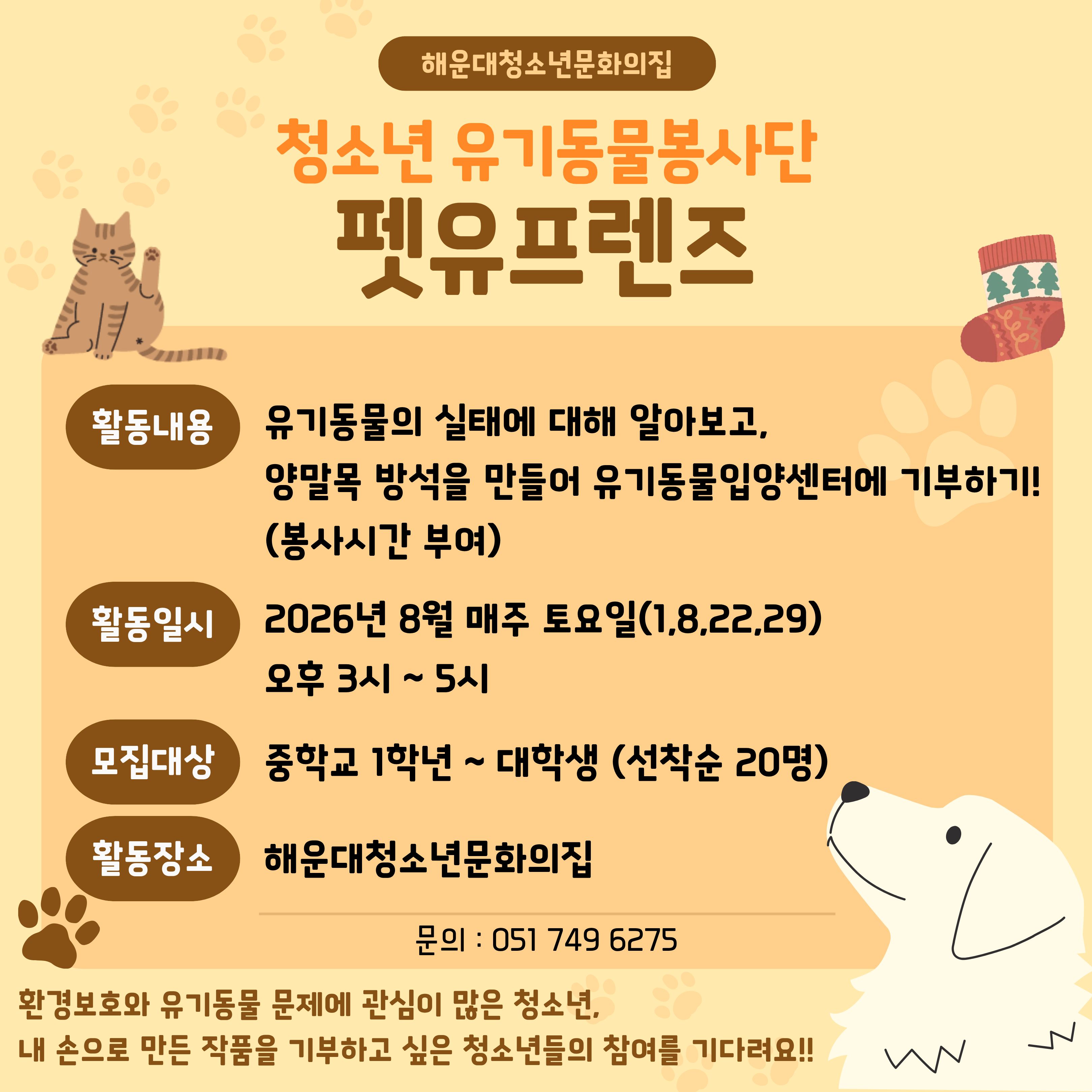 [재능나눔봉사활동] 유기동물봉사단 펫유프렌즈 -양말목 방석 만들기의 파일이미지