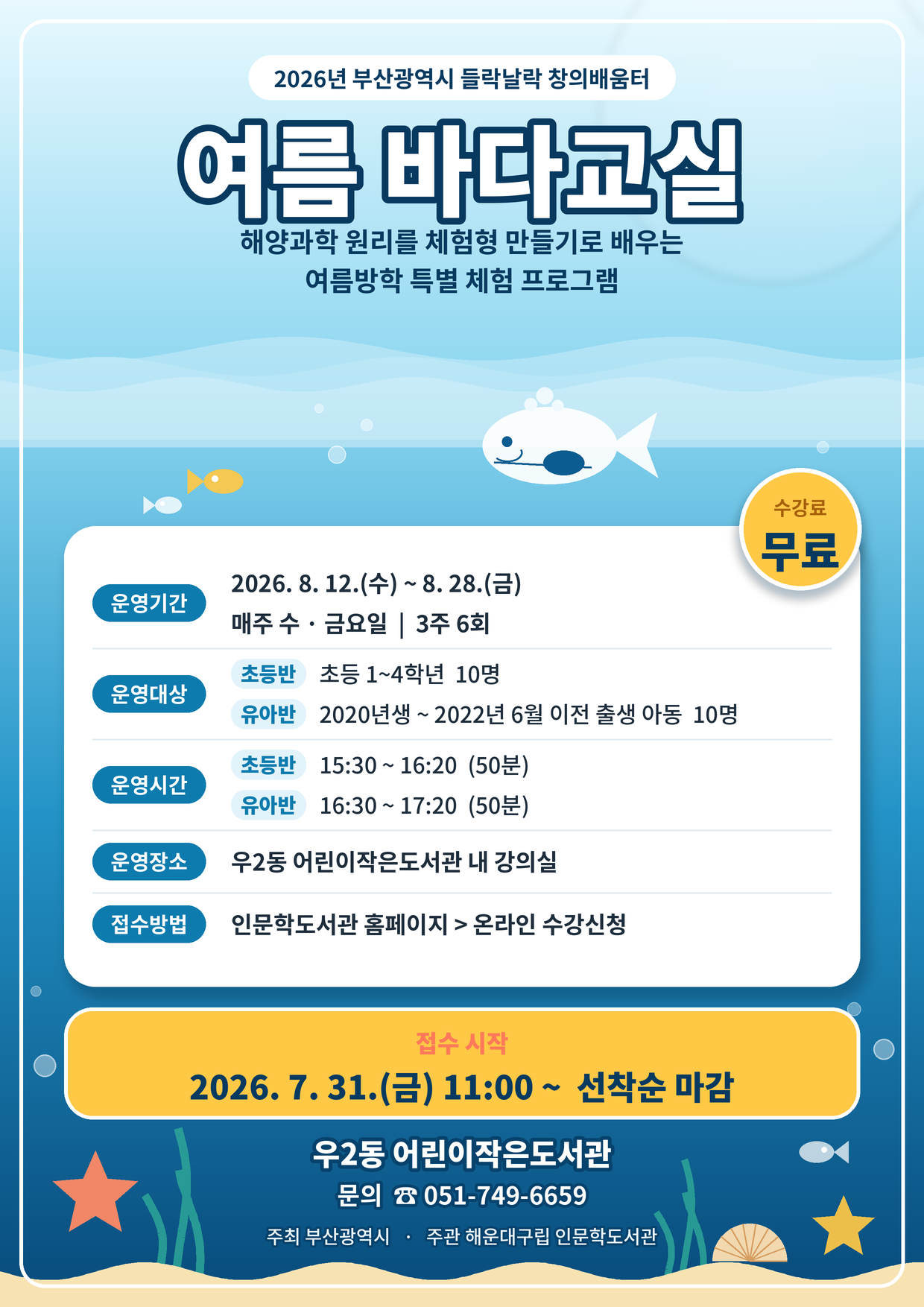 [우2동]여름 바다교실(초등)의 파일이미지