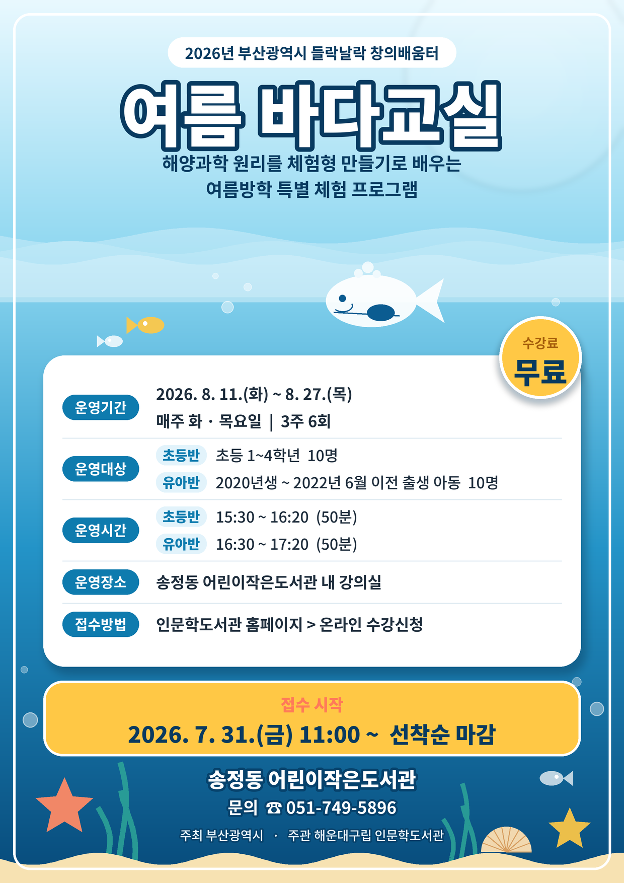 [송정동]여름 바다교실(유아)의 파일이미지