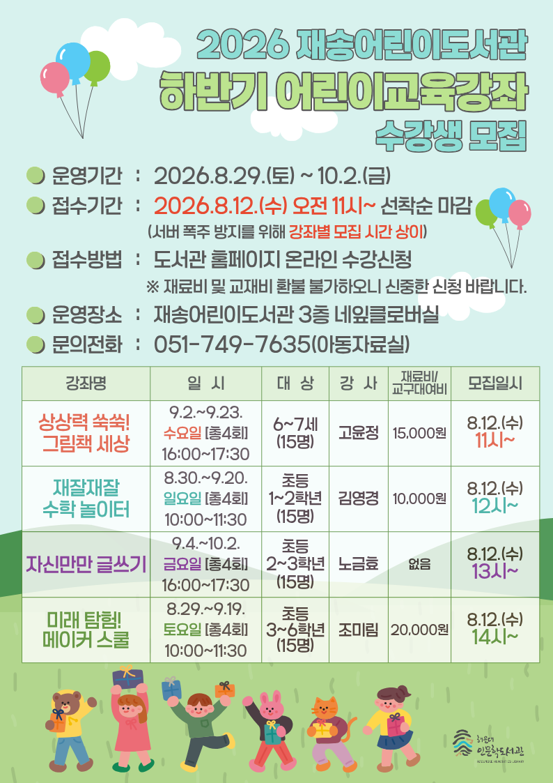 [재송 하반기 어린이교육강좌] 미래 탐험! 메이커 스쿨 (초등 3~6학년)의 파일이미지