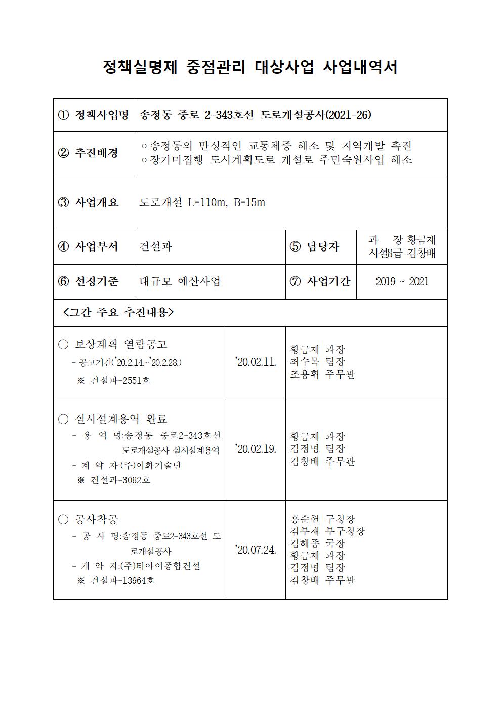 [2021-26]송정동 중로 2-343호선 도로개설공사