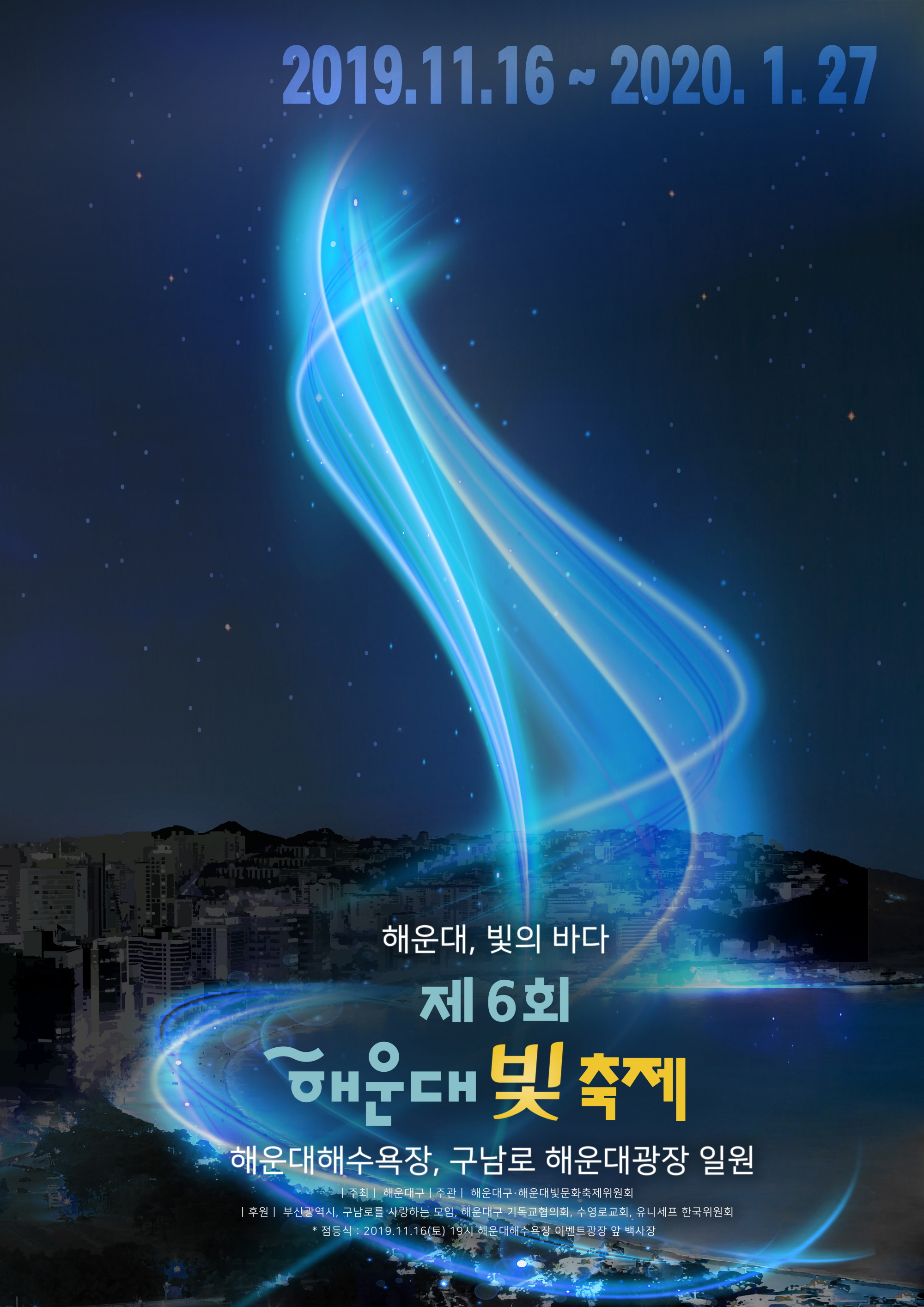 제6회 해운대 빛 축제 개최