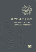 관용여권-진회색