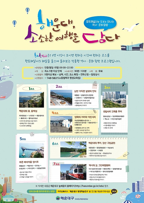 역사/문화/생태탐방(해소담)