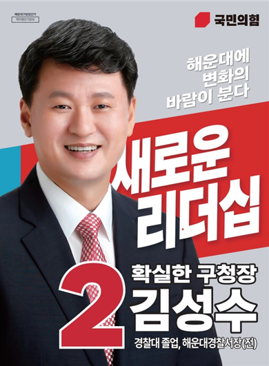 해운대구청장 선거공보