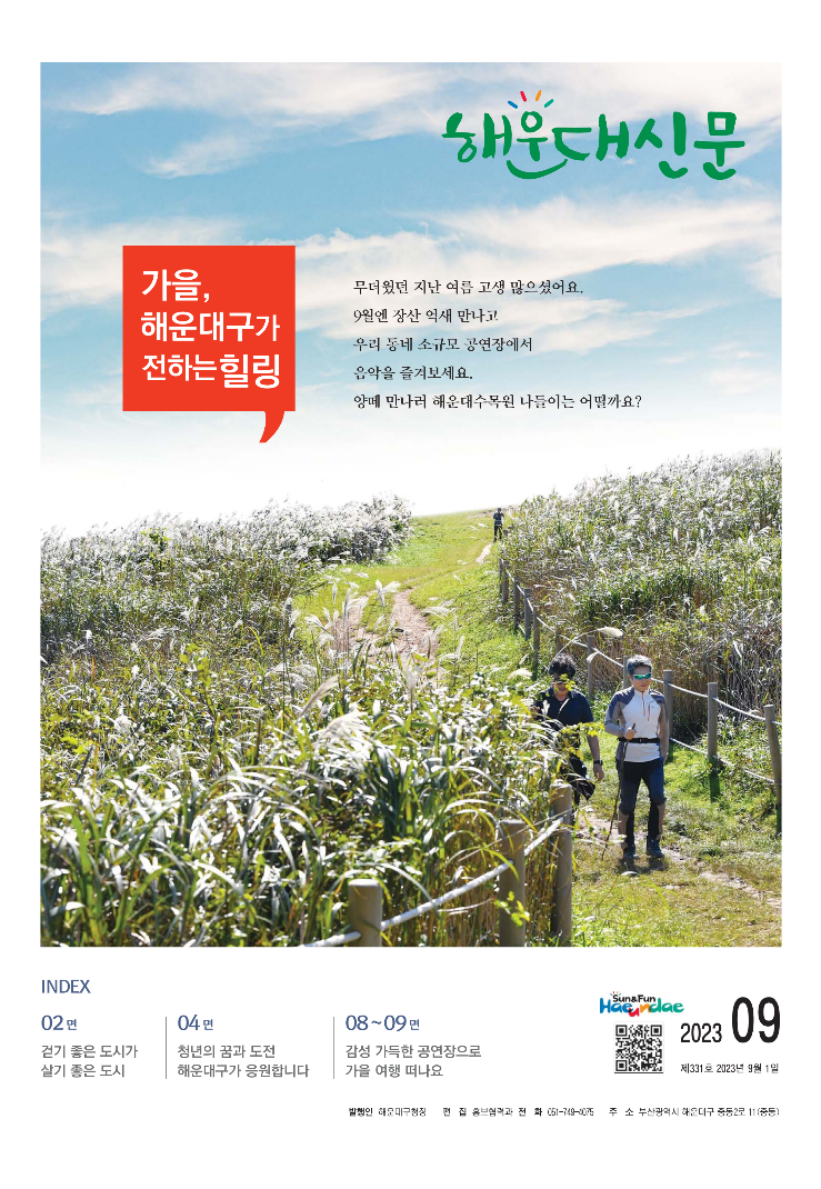 제331호 해운대신문 1면