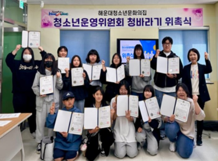 청소년 운영 위원회 활동사진 청바라기 위촉식