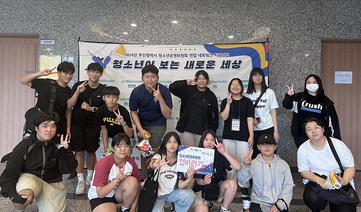 청소년 운영 위원회 활동사진 청소년이 보는 새로운 세상