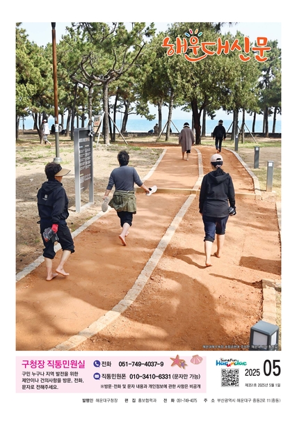 제351호 해운대신문 1면