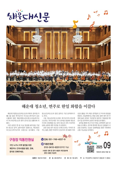 제355호 해운대신문 1면