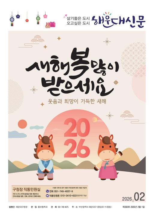 제360호 해운대신문 1면