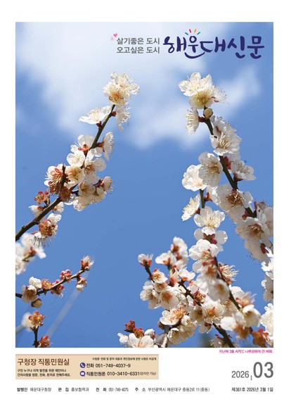 제355호 해운대신문 1면