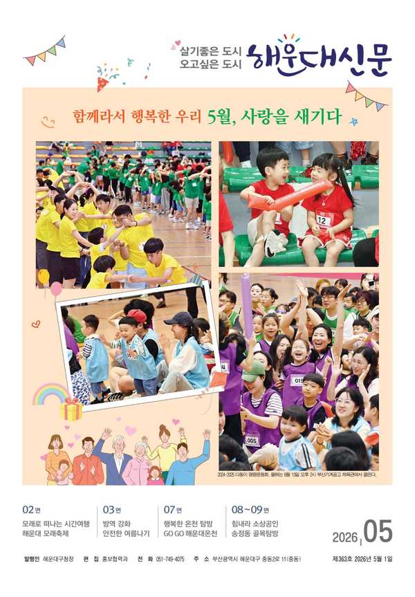 제363호 해운대신문 1면