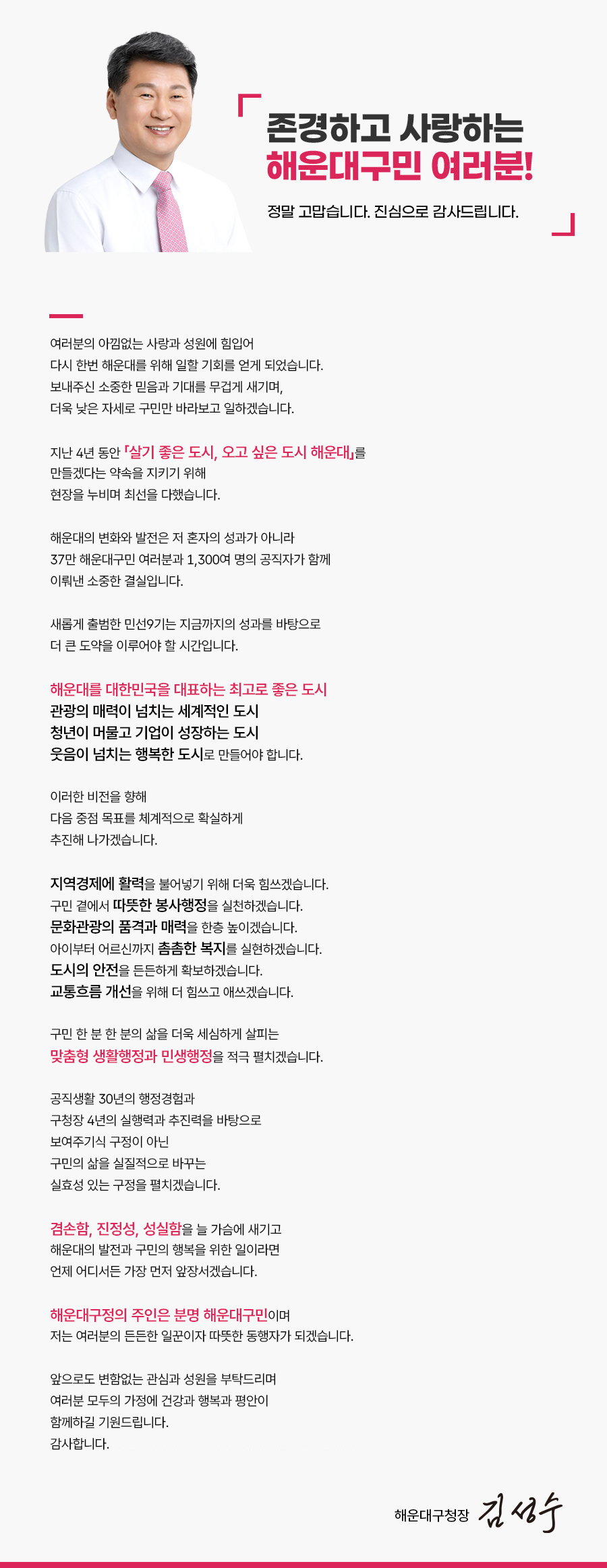 해운대구청장 김성수