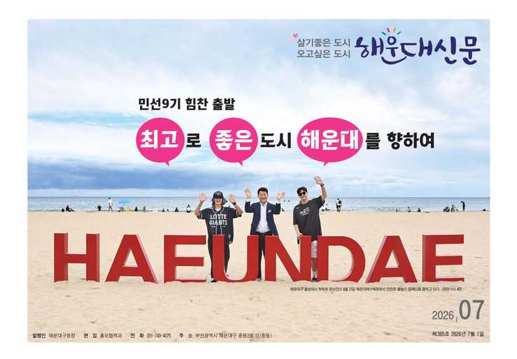 제365호 해운대신문 1면
