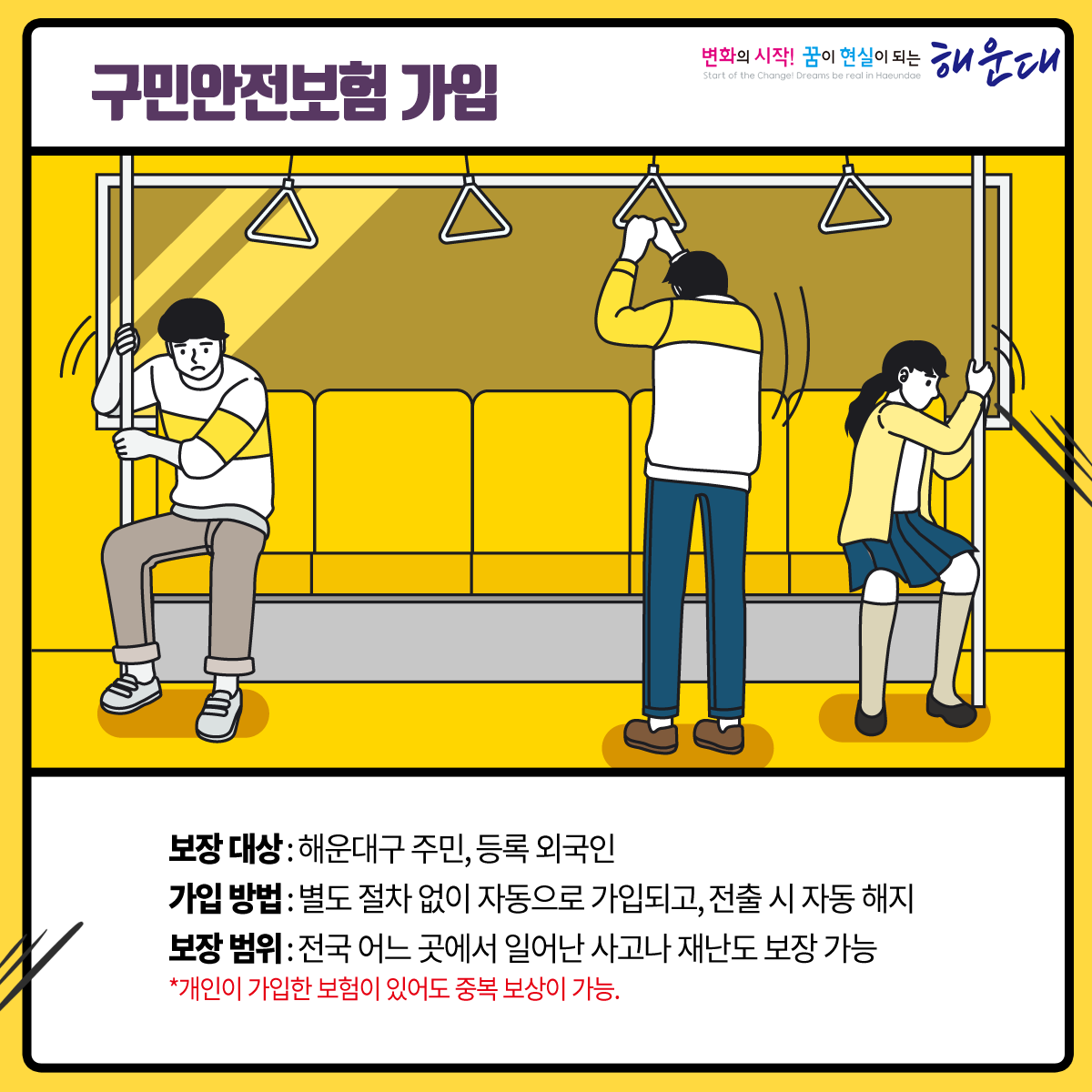 안전은 구민의 당연한 권리… 구민안전보험 