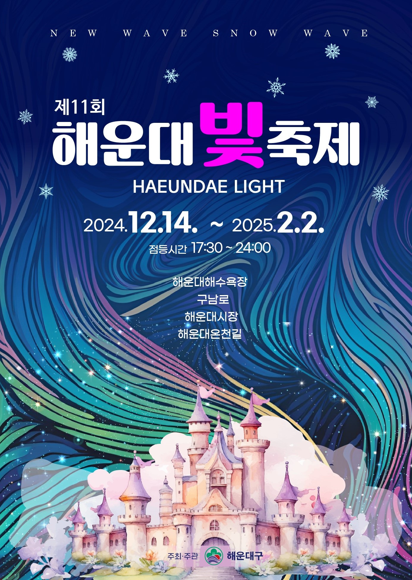 제11회 해운대빛축제 