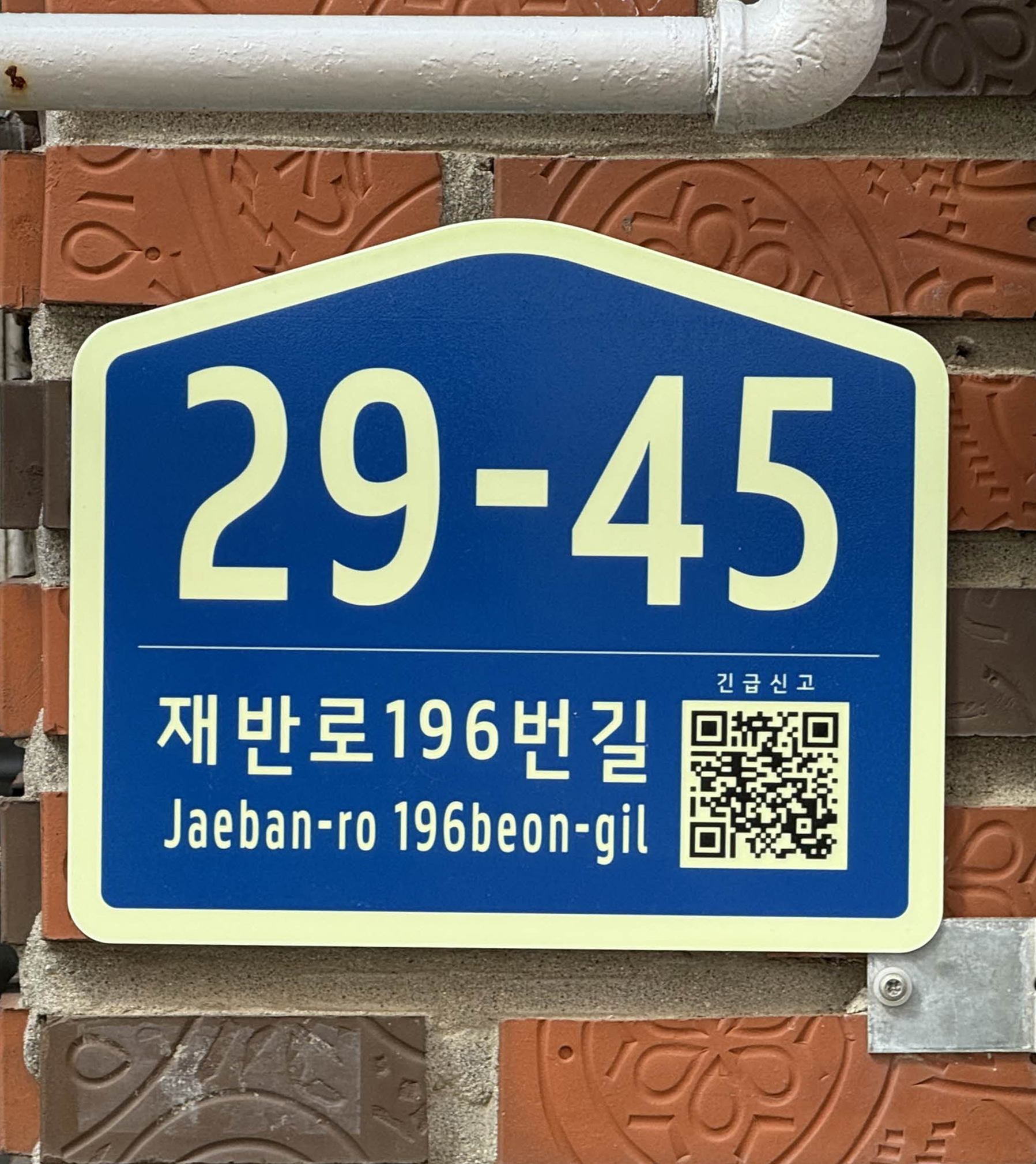 반여2동 여성안심귀갓길 환경 개선