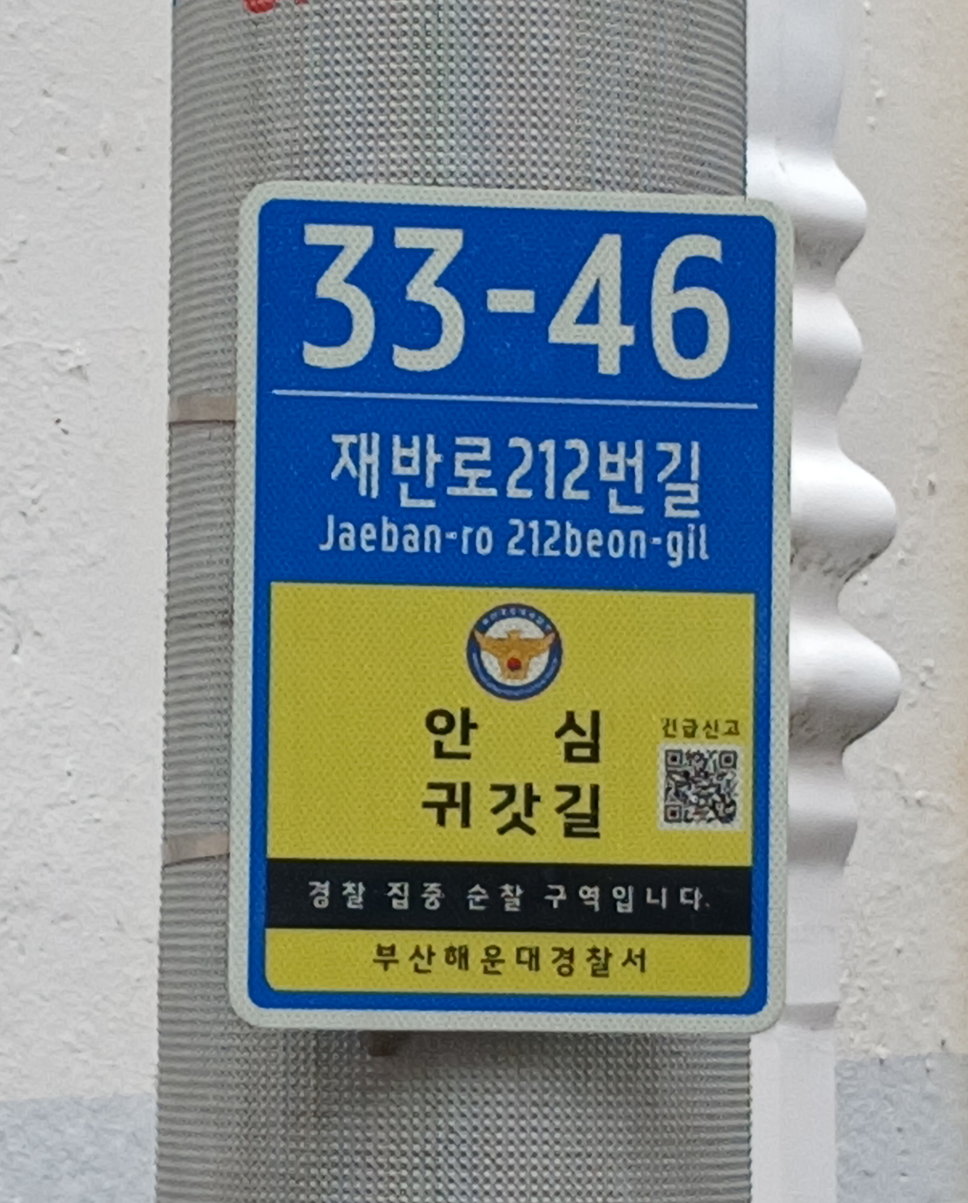 반여2동 여성안심귀갓길 환경 개선