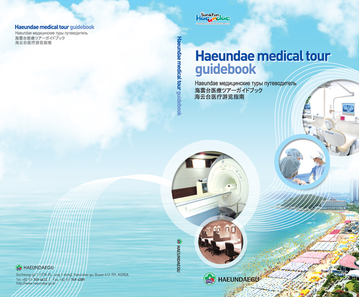 해외 의료관광객 위한 가이드북 발간