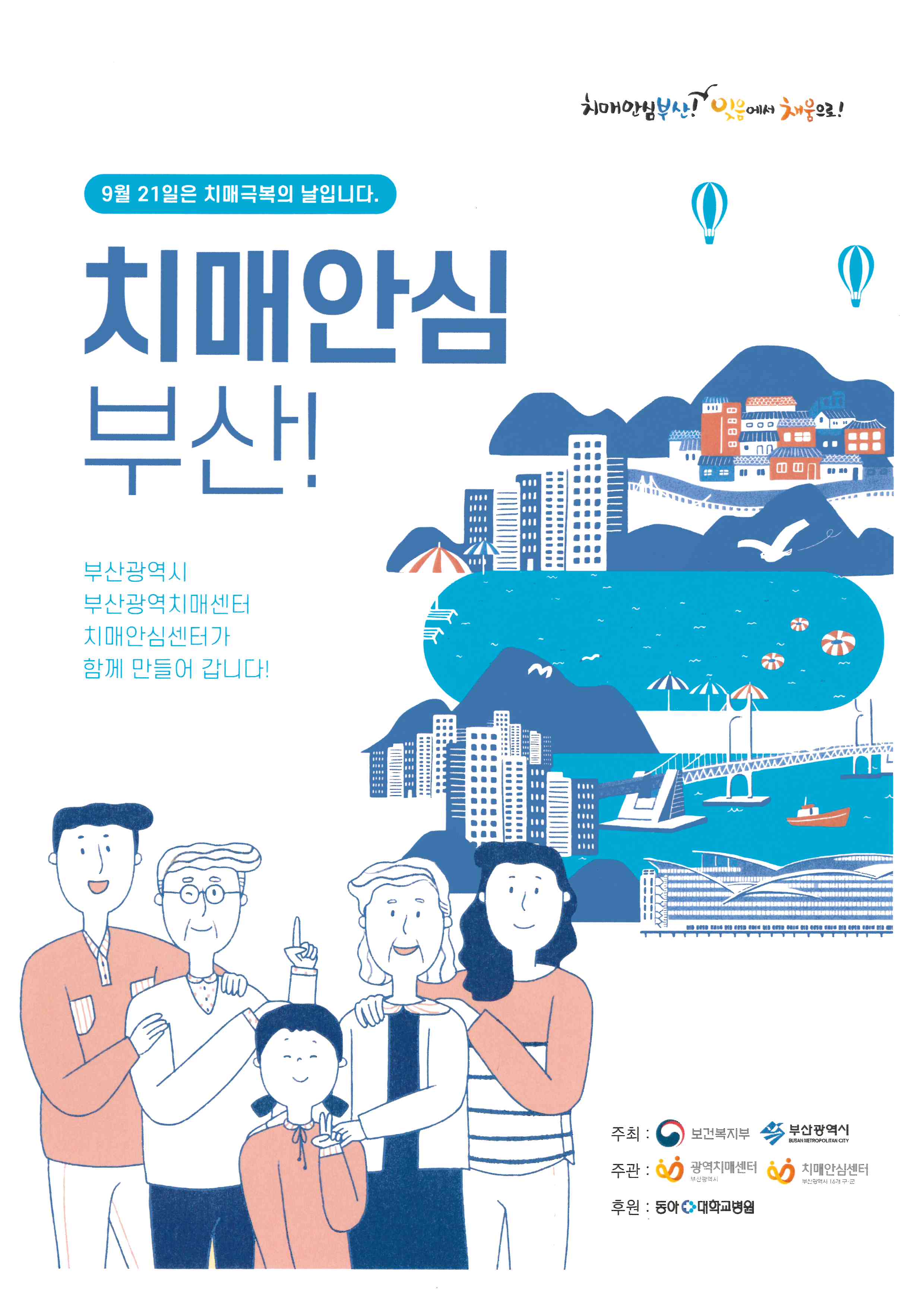 9월 21일은 치매극복의 날입니다^^