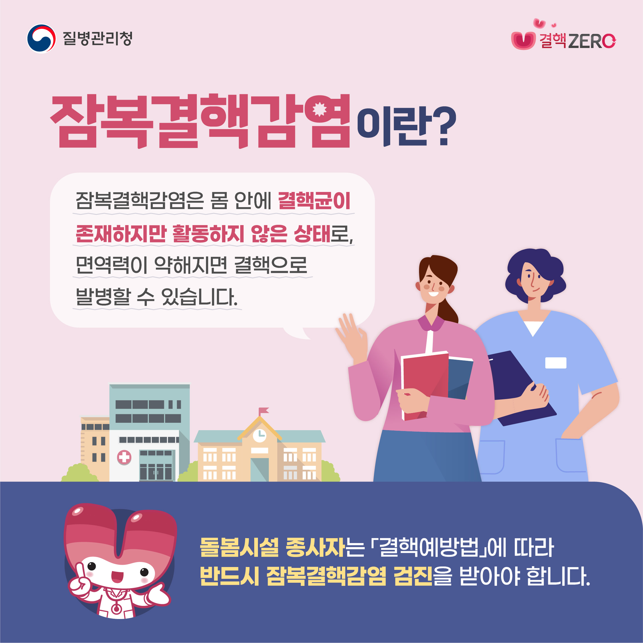 2023년 어린이 돌봄시설 임시일용직 근로자 잠복결핵감염검진 한시 지원- 1