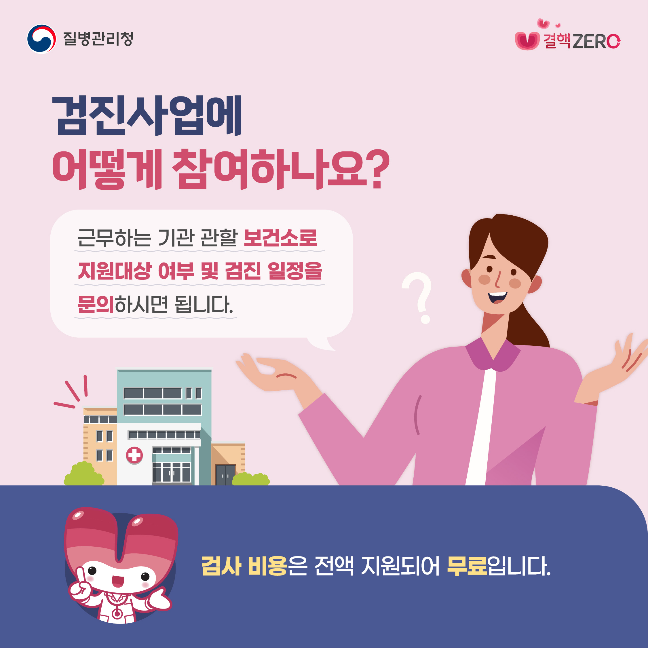 2023년 어린이 돌봄시설 임시일용직 근로자 잠복결핵감염검진 한시 지원- 2