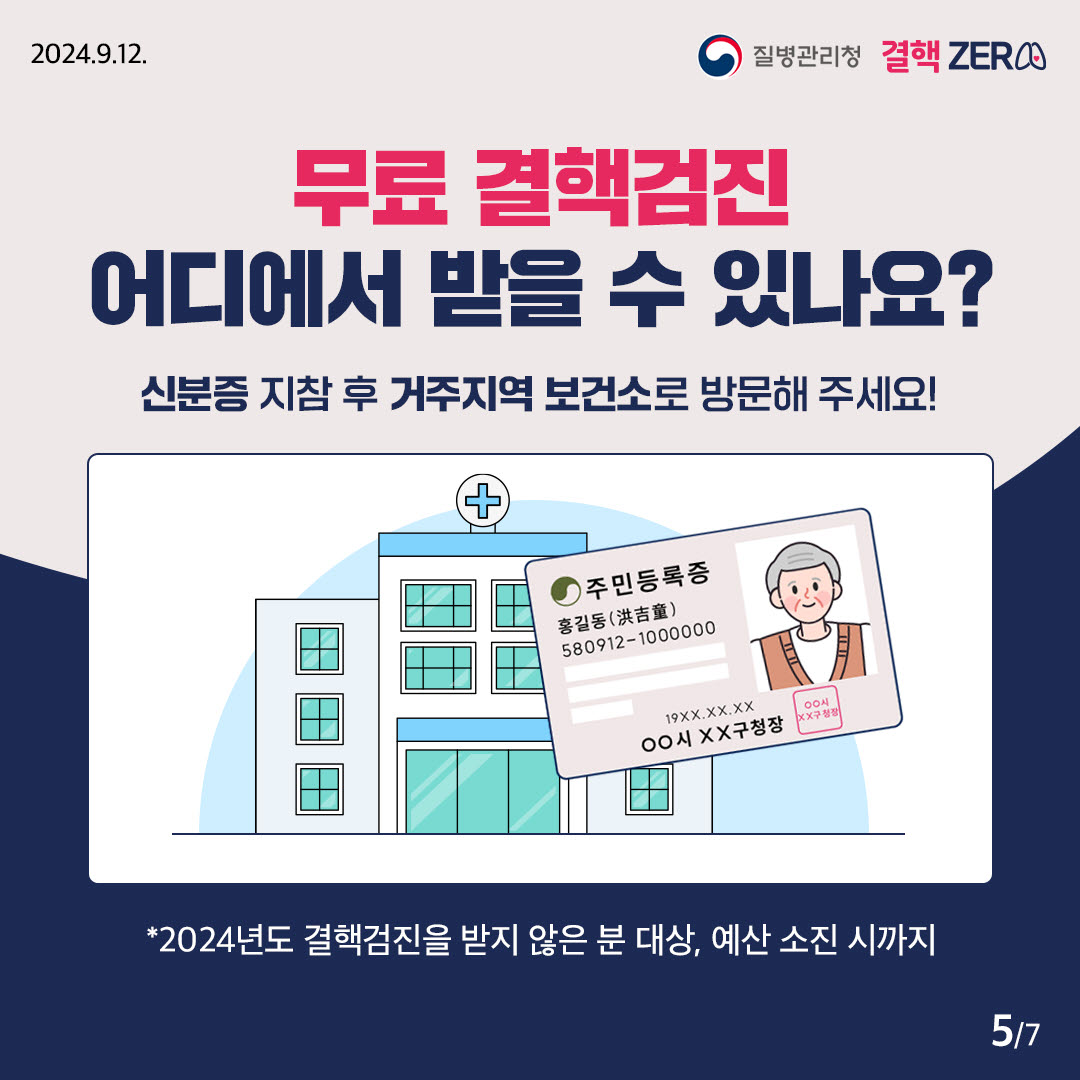 65세 이상 어르신 보건소 무료 결핵검진 안내-2