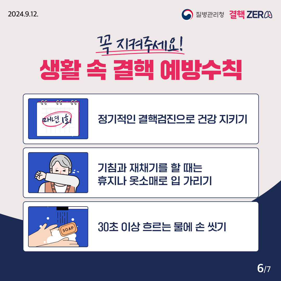 65세 이상 어르신 보건소 무료 결핵검진 안내-2