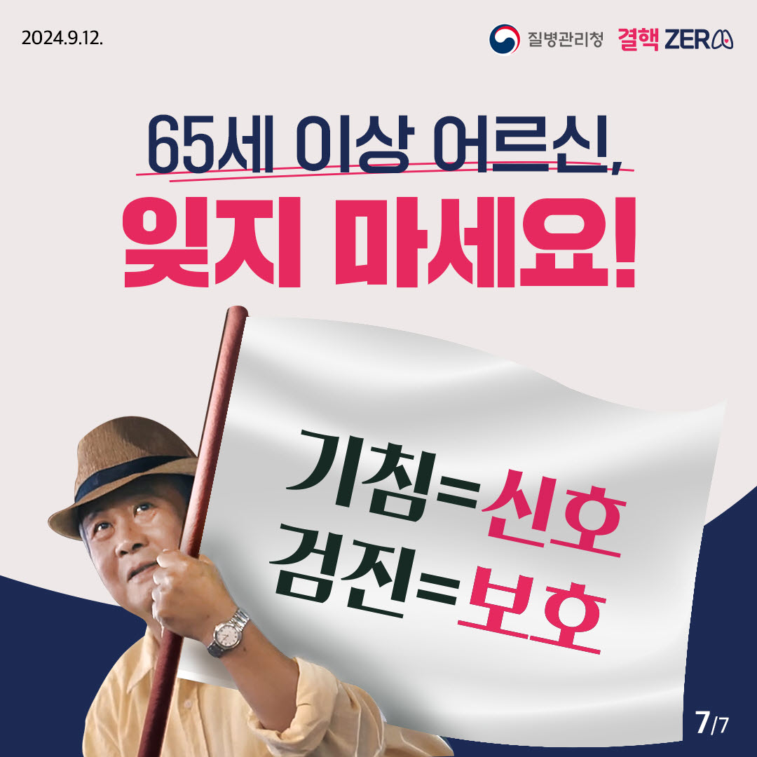 65세 이상 어르신 보건소 무료 결핵검진 안내-2