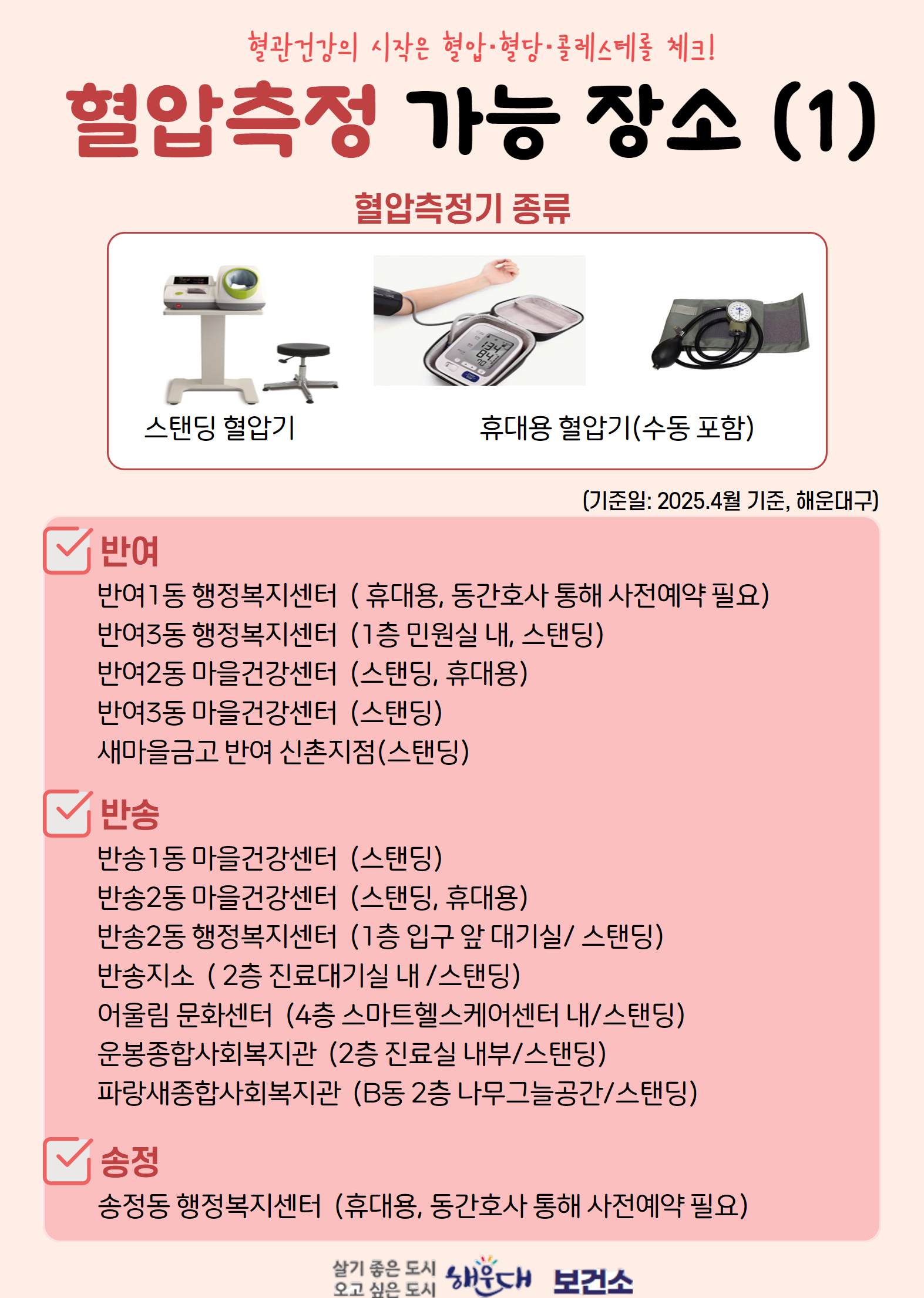 <자기혈관 숫자알기 인증샷 챌린지> 안내