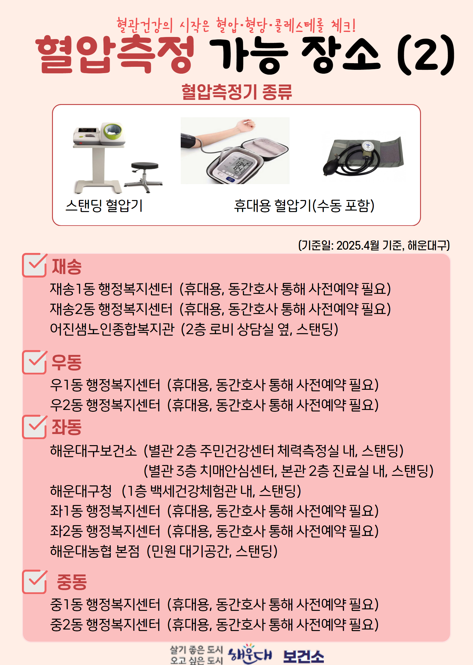<자기혈관 숫자알기 인증샷 챌린지> 안내