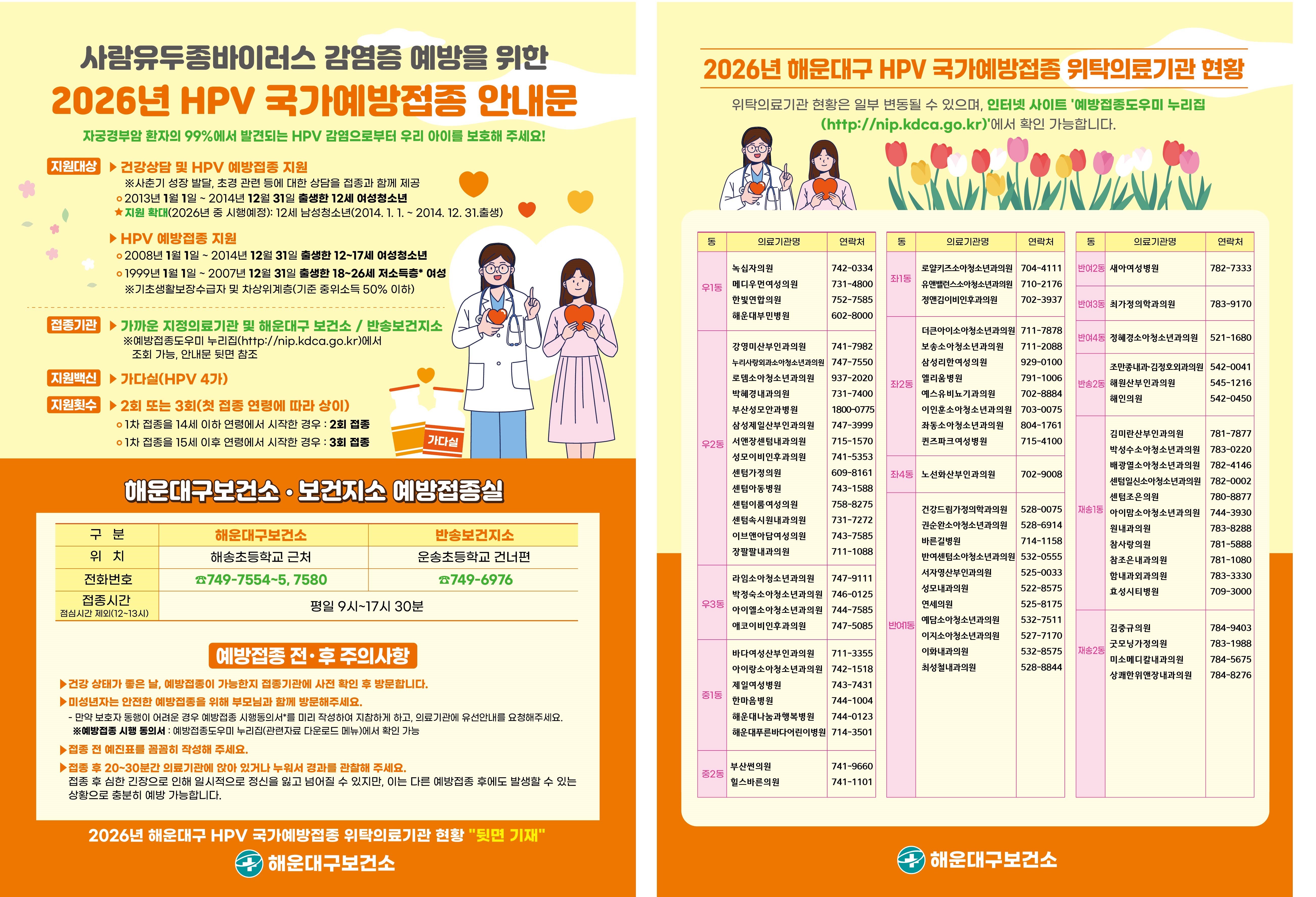 2026년 HPV 국가예방접종 지원사업 안내문 및 포스터