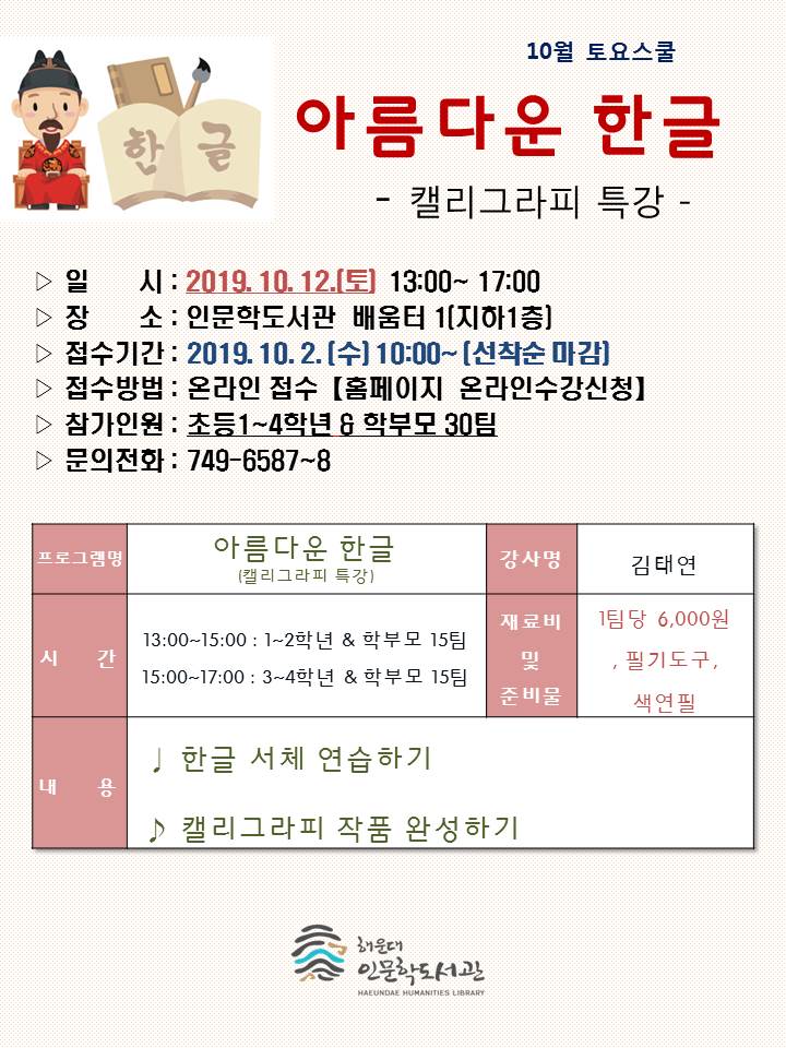 10월 토요스쿨 모집 안내