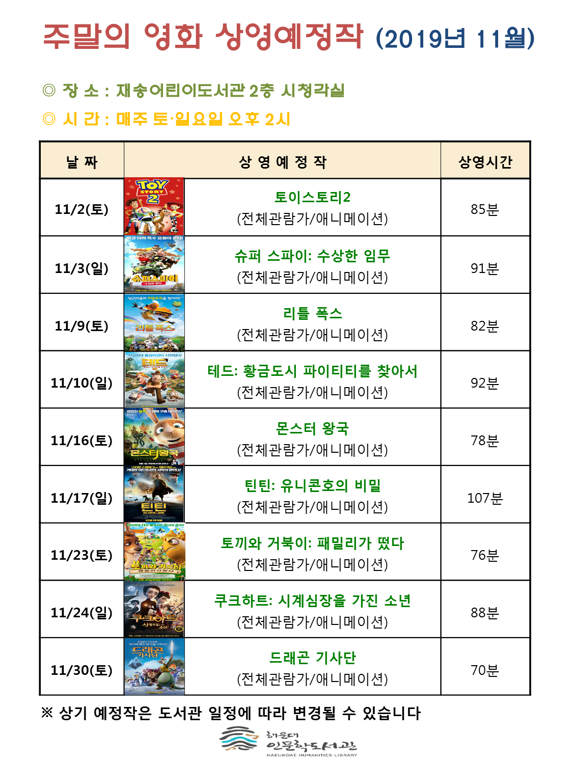 11월 주말의 영화 상영 안내